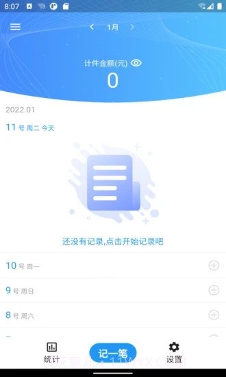 全能计件王官网截图3 全能计件王官网截图3