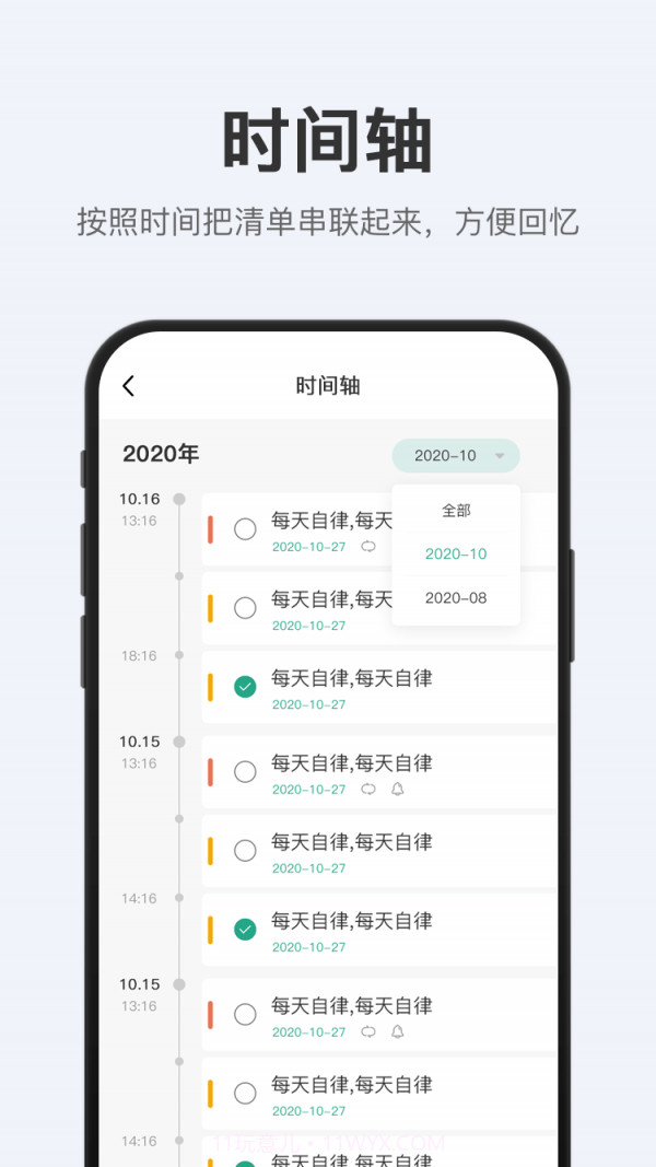 拾趣清单截图3 拾趣清单截图3