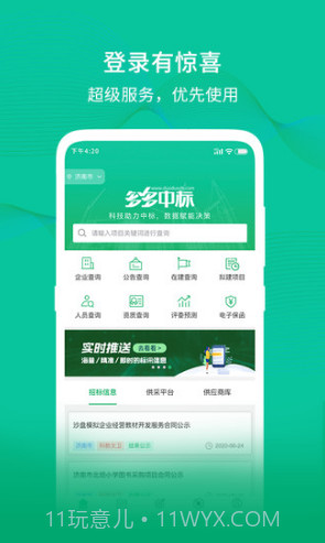 多多中标(多多中标推广码)V5.1.2 安卓截图3