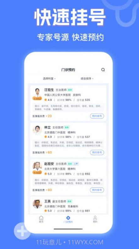 京医挂号网截图1 京医挂号网截图1