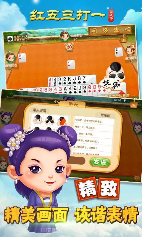 同城游红五三打一截图4 同城游红五三打一截图4