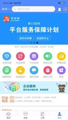 智慧固废截图1 智慧固废截图1