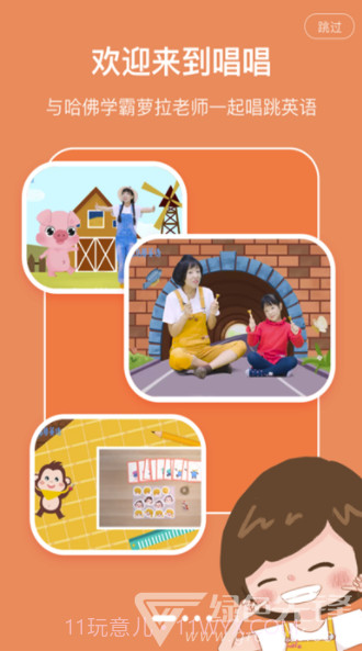 唱唱英语app(唱唱启蒙英语)V0.5.4 免费版截图3 唱唱英语app(唱唱启蒙英语)V0.5.4 免费版截图3