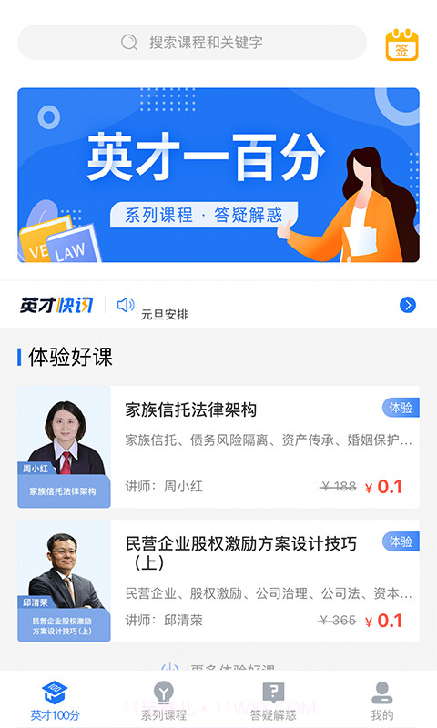 英才苑府截图1 英才苑府截图1