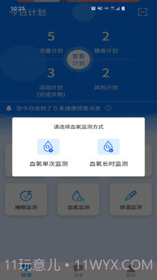 伴你医生截图1 伴你医生截图1