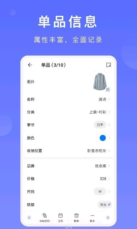 尽简衣橱截图2 尽简衣橱截图2