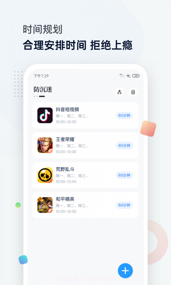 时间统计局截图3