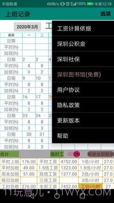上班日记截图4 上班日记截图4