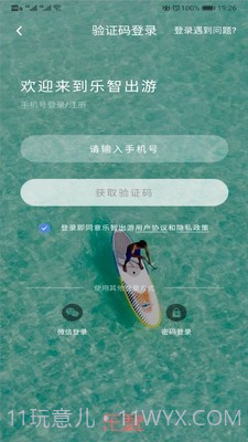 乐智出游截图2 乐智出游截图2
