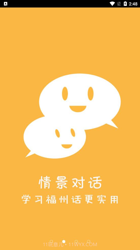 福州话免费截图3