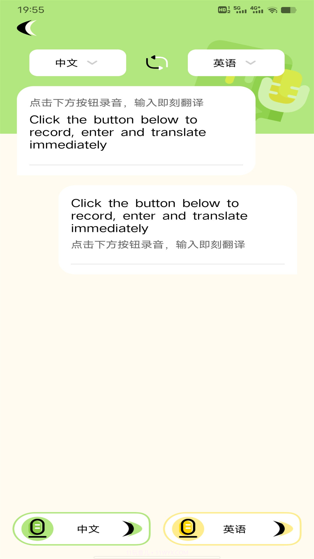 越南语翻译识别宝截图4 越南语翻译识别宝截图4