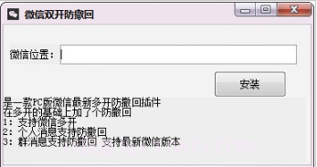 微信双开防撤回(强大微信多开加防撤回)V2.7.1.86 安卓手机版截图1