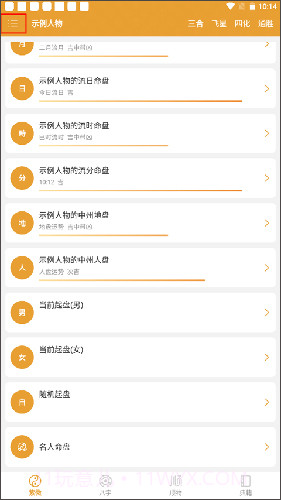 带神煞的算命软件截图1 带神煞的算命软件截图1