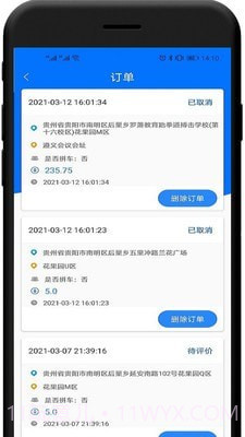 中军安道出行司机端截图3 中军安道出行司机端截图3