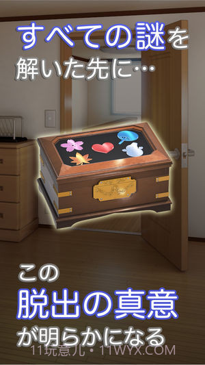 逃出妹妹的房间截图4