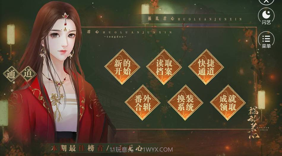 闪艺祸乱君心最新版截图2 闪艺祸乱君心最新版截图2