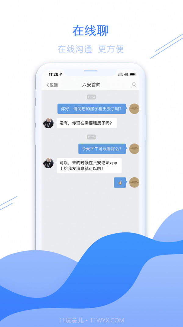 六安论坛截图4 六安论坛截图4