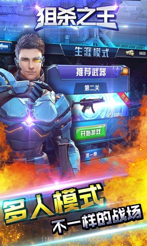 狙杀之王截图3 狙杀之王截图3