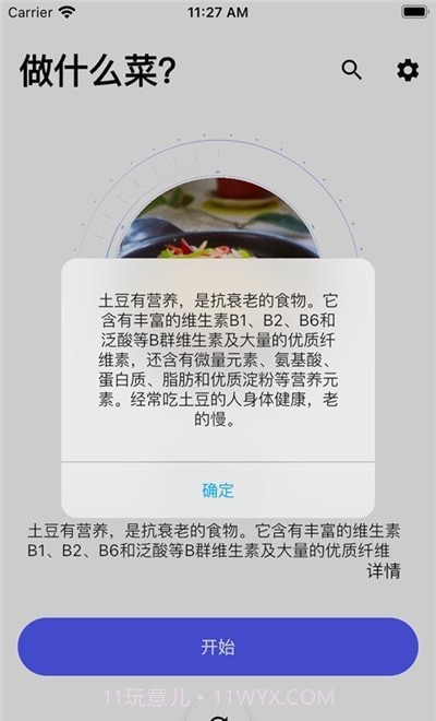 随食手机版截图2