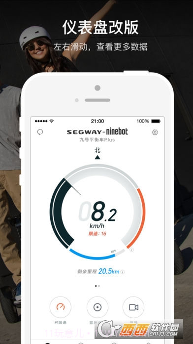 SegwayNinebot免费版截图1