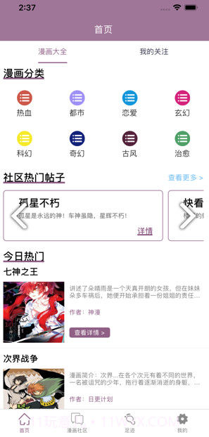 纤婷漫画通手机截图2 纤婷漫画通手机截图2