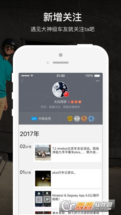 SegwayNinebot免费版截图3