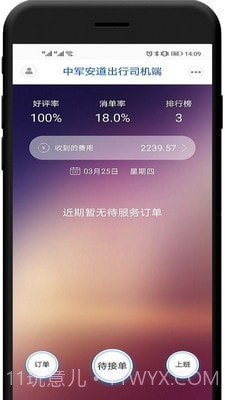 中军安道出行司机端截图2 中军安道出行司机端截图2