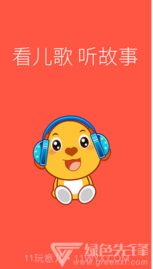 亲宝儿歌动画(亲宝儿歌动画英文字母读法)V4.1.1 安卓免费版截图1