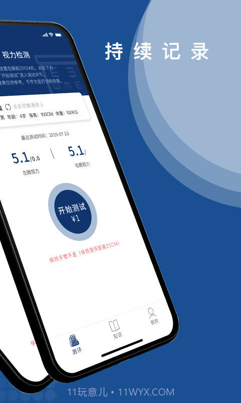 体语视力截图2 体语视力截图2