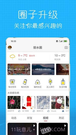 丽水信息港截图3 丽水信息港截图3