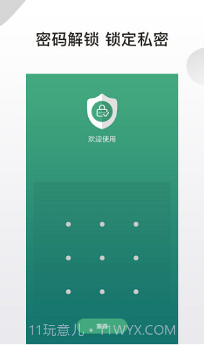 私密应用锁(私密应用锁隐私保护)安卓最新版截图3