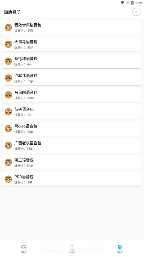 画质盒子截图2 画质盒子截图2