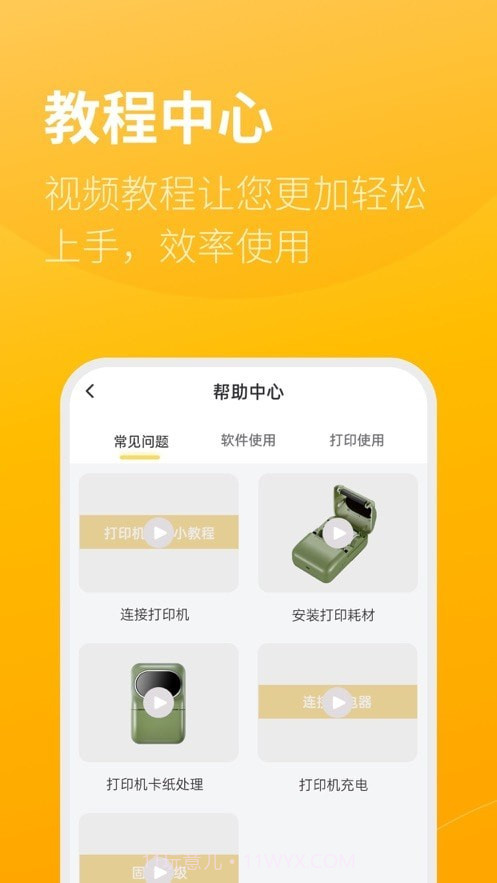 智慧标签免费版截图5 智慧标签免费版截图5