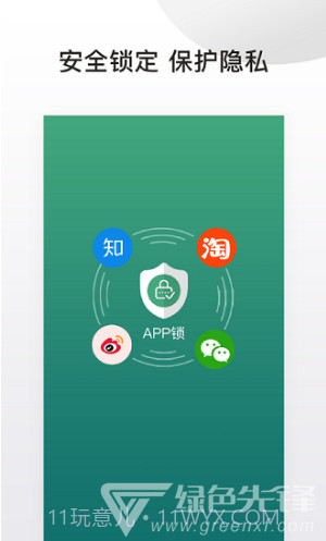 私密应用锁(私密应用锁隐私保护)安卓最新版截图4