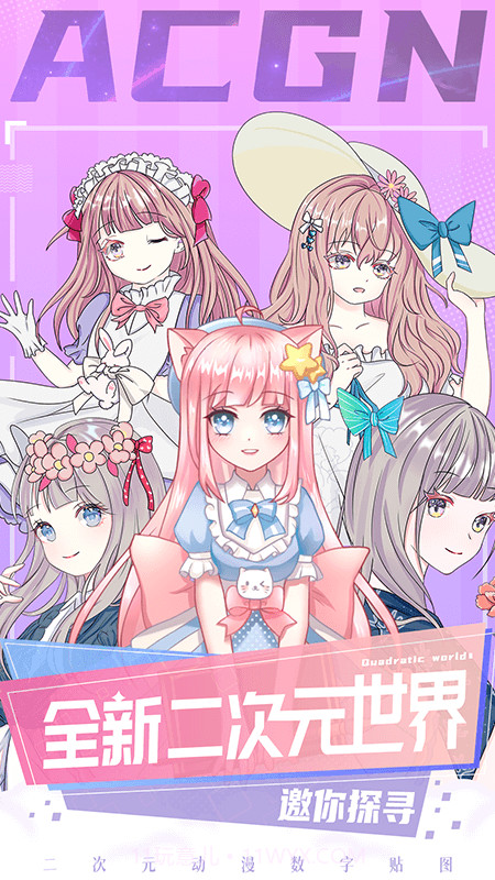 二次元贴贴官网版截图2 二次元贴贴官网版截图2