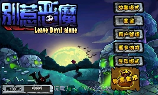 别惹恶魔2最新版截图1