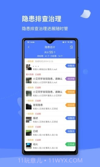 双重预防体系截图3