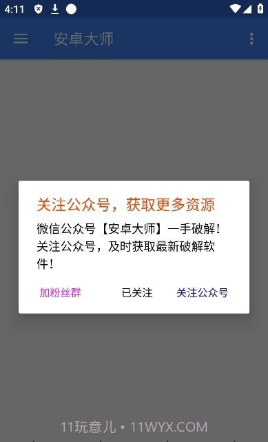 安卓大师截图5 安卓大师截图5