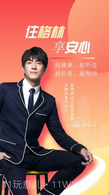 格林豪泰截图2 格林豪泰截图2