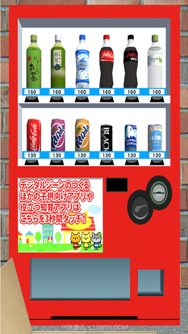 自动贩卖机模拟截图1 自动贩卖机模拟截图1