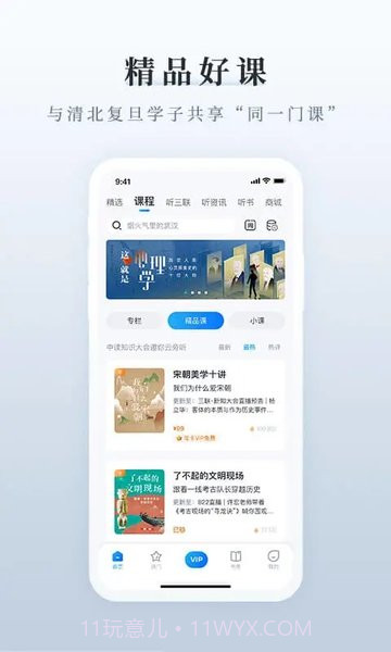 三联中读最新版截图2 三联中读最新版截图2