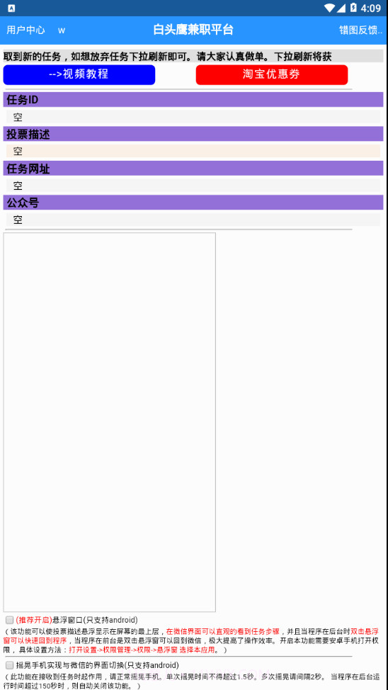 白头鹰网络兼职app截图2 白头鹰网络兼职app截图2