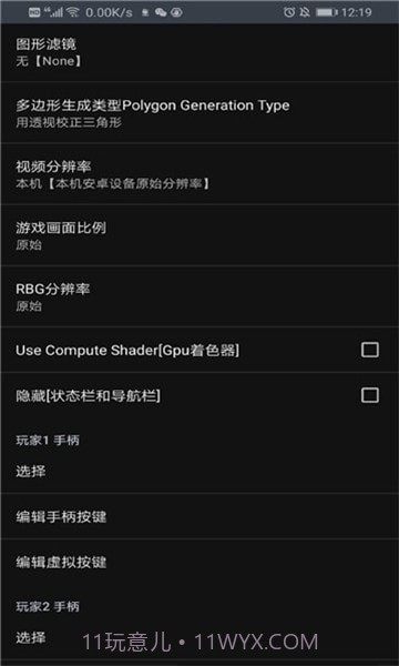 yaba模拟器截图2