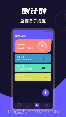 时钟clock免费版截图3