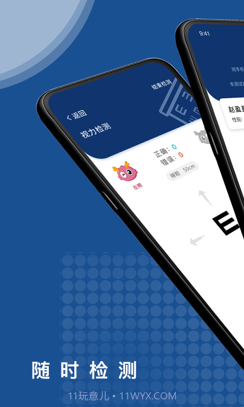 体语视力截图1 体语视力截图1