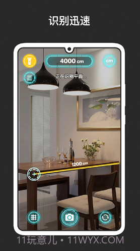 AR量尺截图3