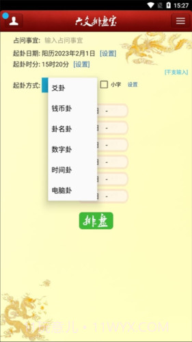 南方六爻排盘截图1 南方六爻排盘截图1