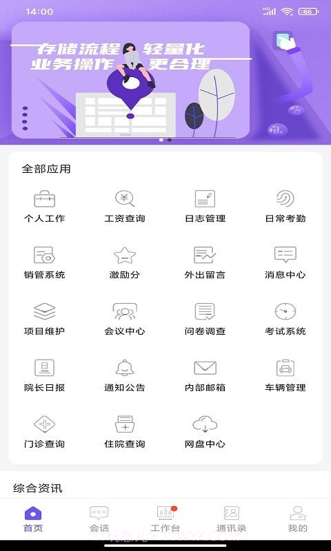 启天云通截图1