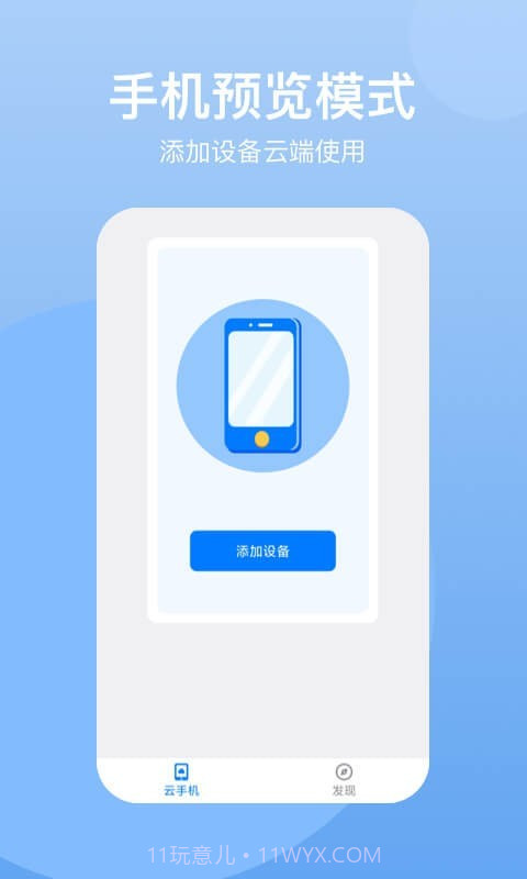 悟空云手机截图1 悟空云手机截图1