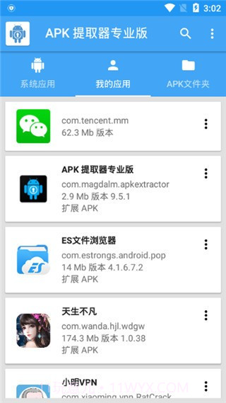 apk提取器专业版截图1 apk提取器专业版截图1